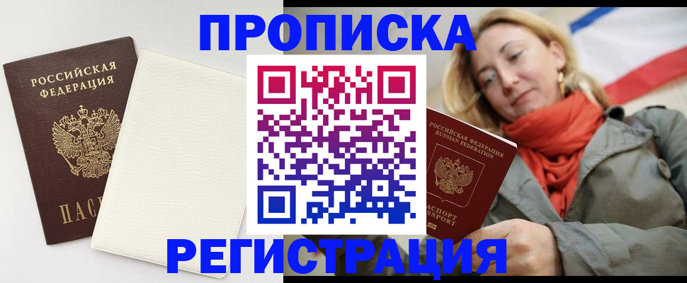 временная регистрация в Коле