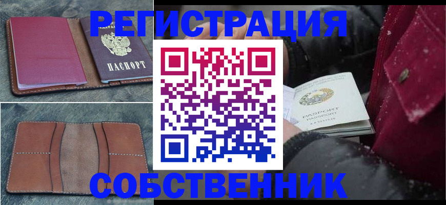 временная регистрация купить в Коле